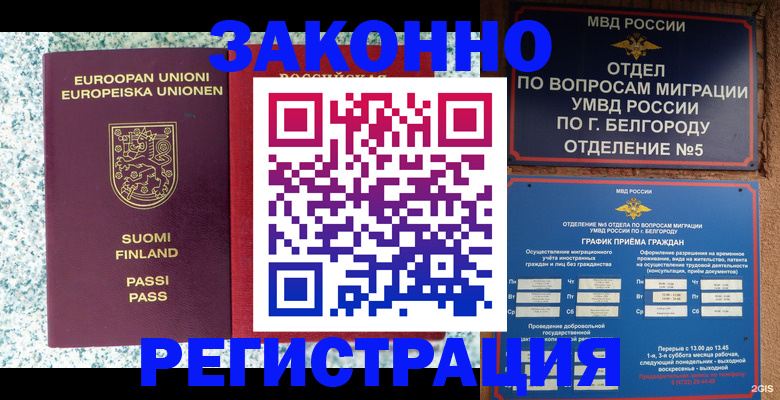 временная регистрация в квартире в Невеле