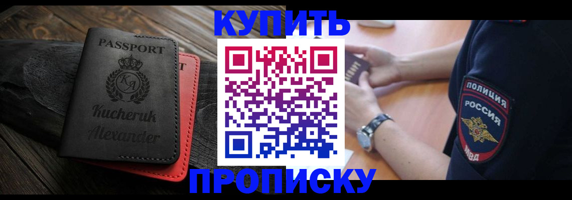 прописка штамп в Невеле